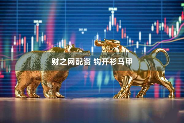 财之网配资 钩开衫马甲